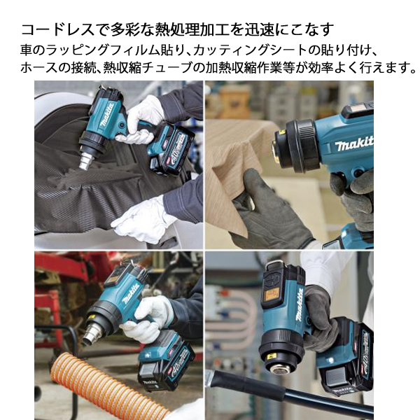 マキタ（makita） 40Vmax 充電式ヒートガン 本体のみ makita HG001GZK 
