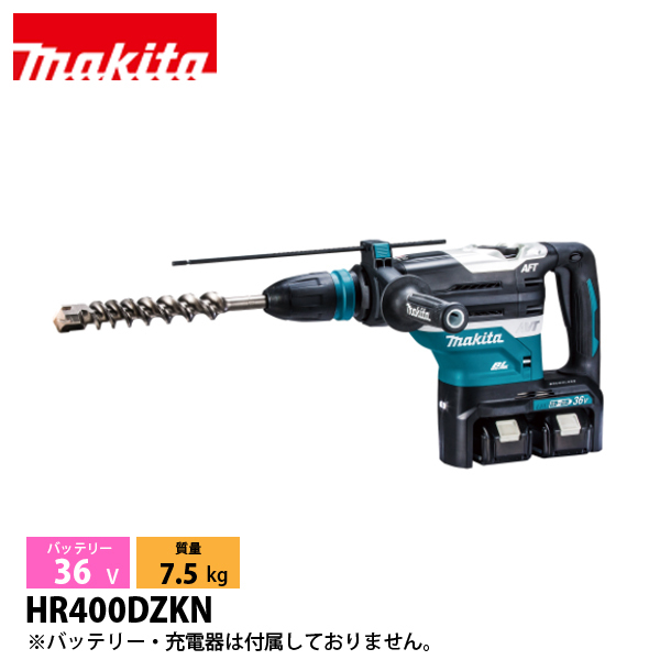 マキタ(makita) 36V 充電式ハンマドリル 40mm 本体のみ マキタ(makita) 36V 充電式ハンマドリル 40mm 本体のみ