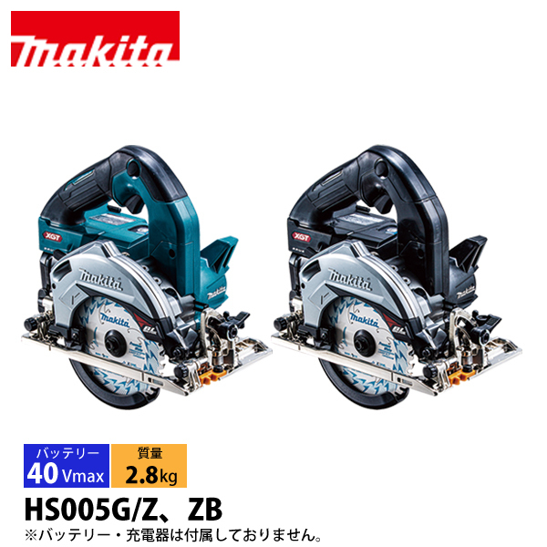 マキタ（makita） 40Vmax 充電式マルノコ 125mm 本体のみ HS005GZ 工具 