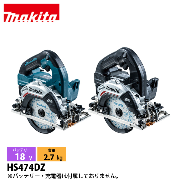 マキタ(makita) 18V 充電式マルノコ 125mm 本体のみ HS474DZ マキタ(makita) 18V 充電式マルノコ 125mm 本体のみ HS474DZ