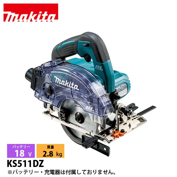 マキタ（makita） 18V 充電式防じんマルノコ 125mm 本体のみ KS511DZ 