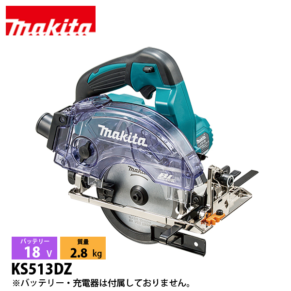 マキタ（makita） 18V 充電式防じんマルノコ 125mm 本体のみ KS513DZ