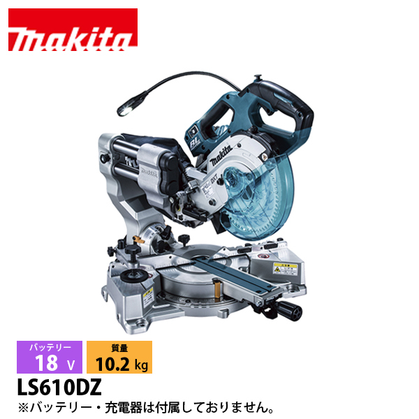 マキタ（makita） 18V 充電式スライドマルノコ 165mm 本体のみ LS610DZ 