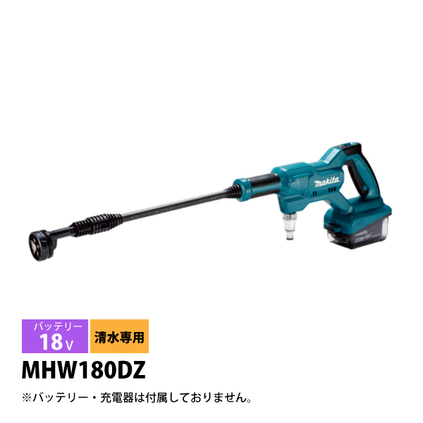 新品未使用 マキタ mhw180dz 充電式洗浄機 18V 洗車に！ 楽天市場】マキタ(makita) MHW180DZ 充電式洗浄機 18V 本体のみ