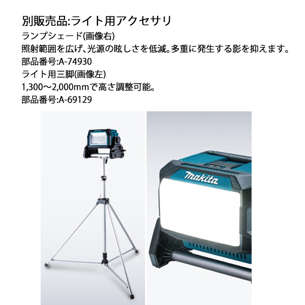 マキタ（makita） 40Vmax 充電式スタンドライト 本体のみ ML008G 投光