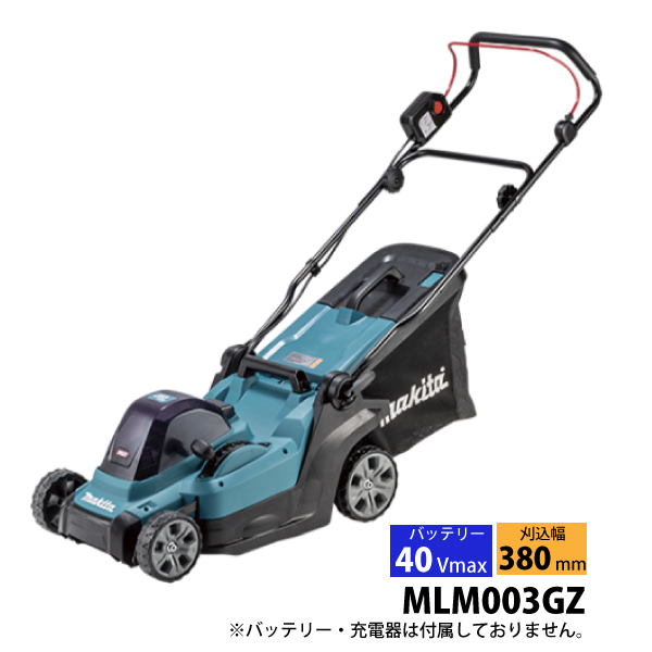 マキタ makita 40Vmax 充電式芝刈機 380mm 本体のみ MLM003GZ バッテリー・充電器別売り 芝刈り機 電動 芝刈機 芝 芝生 庭 雑草 草刈り機 草刈機 純正