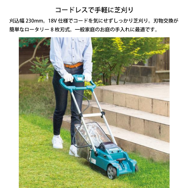 送料込 Makita 230ミリ充電式芝刈機 バッテリ、充電器、集草カゴ付 マキタ（makita） makita 18V 充電式芝刈機 230mm バッテリー ・充電器