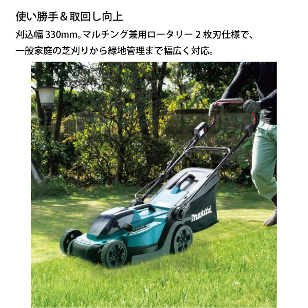 マキタ makita 18V 充電式芝刈機 330mm バッテリー ・充電器付き MLM330DRG 芝刈り機 芝刈機 充電式 バッテリー式 電動 純正 | マキタ | 02