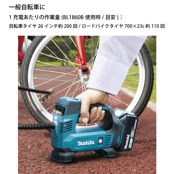 マキタ（makita） 18V 充電式空気入れ バッテリー ・充電器付き