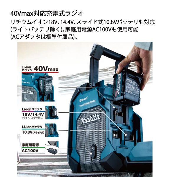 マキタ（makita） 40Vmax/18V/14.4V/10.8V 充電式ラジオ 青 本体のみ MR002GZ ラジオ 防じん 防水 バッテリ・充電器別売 Bluetooth対応の画像