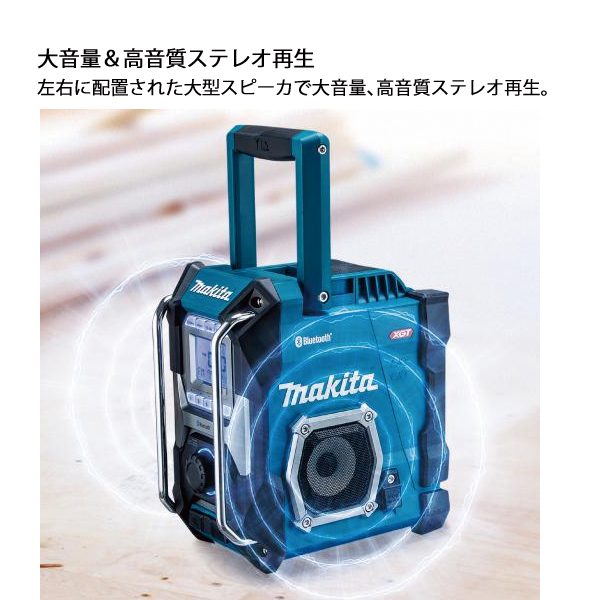 マキタ（makita） 40Vmax/18V/14.4V/10.8V 充電式ラジオ 青 本体のみ MR002GZ ラジオ 防じん 防水 バッテリ・充電器別売 Bluetooth対応の画像
