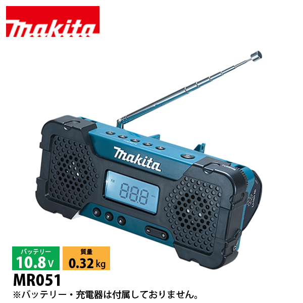 マキタ（makita） 10.8V 充電式ラジオ 本体のみ MR051 アウトドア