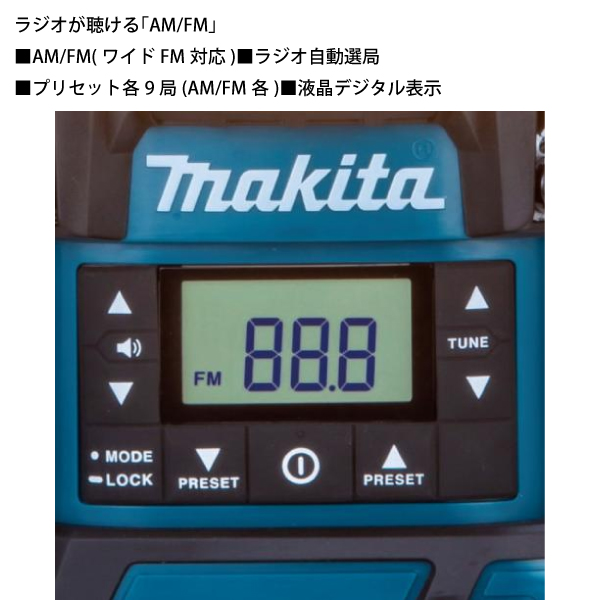 Makita FMラジオ デジタル表示 マキタ（makita） 18V 充電式ランタン付きラジオ 本体のみ MR054
