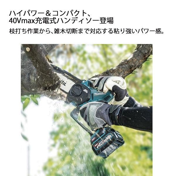 マキタ（makita） ハンディソー 40Vmax 充電式ハンディソー 100mm