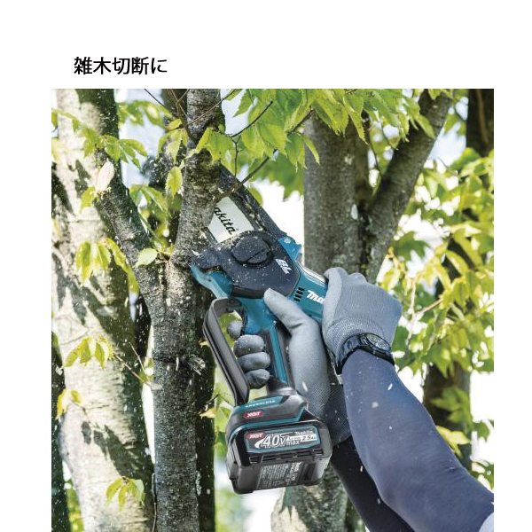 マキタ（makita） ハンディ チェーンソー 40Vmax 充電式ハンディソー