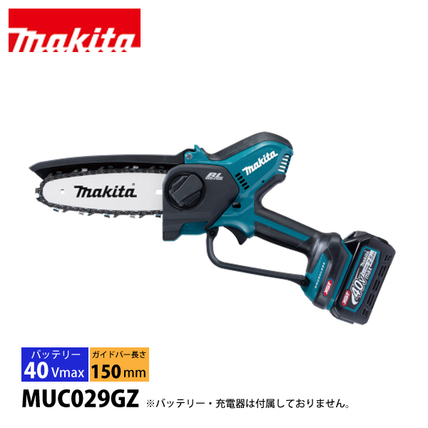 マキタ ハンディソー 40Vmax 充電式ハンディソー 150mm 本体のみ makita MUC029GZ 電動 チェーンソー｜ニッチ・エクスプレス
