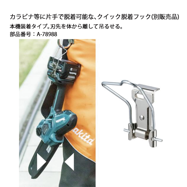 マキタ(makita) ハンディ チェーンソー 40Vmax 充電式ハンディソー マキタ(makita) ハンディ チェーンソー 40Vmax 充電式ハンディソー
