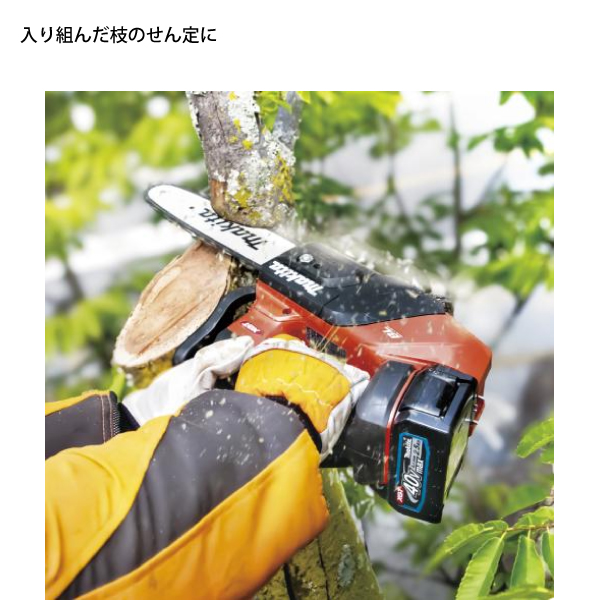 マキタ（makita） 40Vmax 充電式チェンソー 20cm 80TXL-38E 本体のみ 