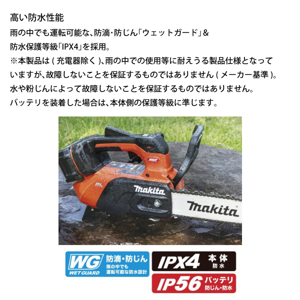 マキタ（makita） 40Vmax 充電式チェンソー 25cm 80TXL-46E 本体のみ