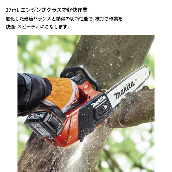 マキタ（makita） 40Vmax 充電式チェンソー 25cm 80TXL-46E 本体のみ