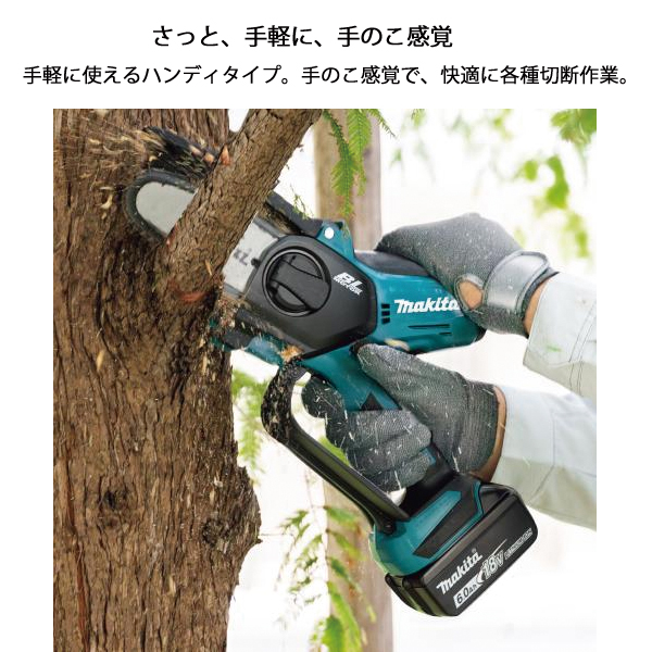 マキタ ハンディ チェーンソー 18V 充電式...の詳細画像2
