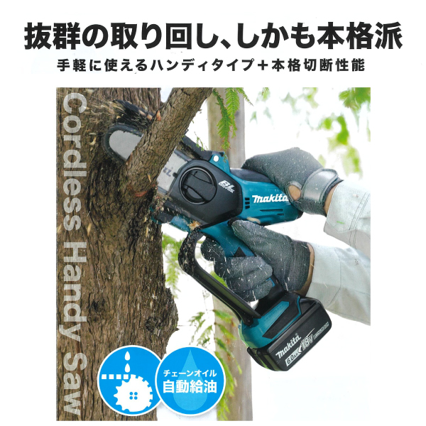 マキタ ハンディ チェーンソー 18V 充電式...の詳細画像1