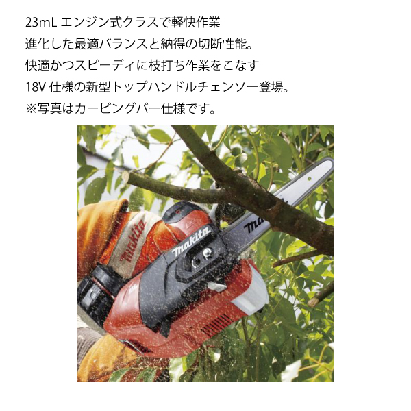 マキタ（makita） 18V 充電式チェンソー 20cm カービングバー 25AP-52E
