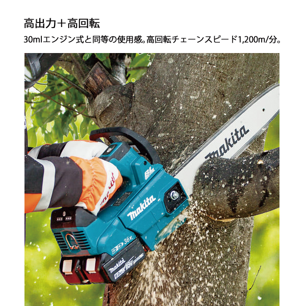 マキタ（makita） 36V 充電式チェンソー 350mm25AP 青 本体のみ 