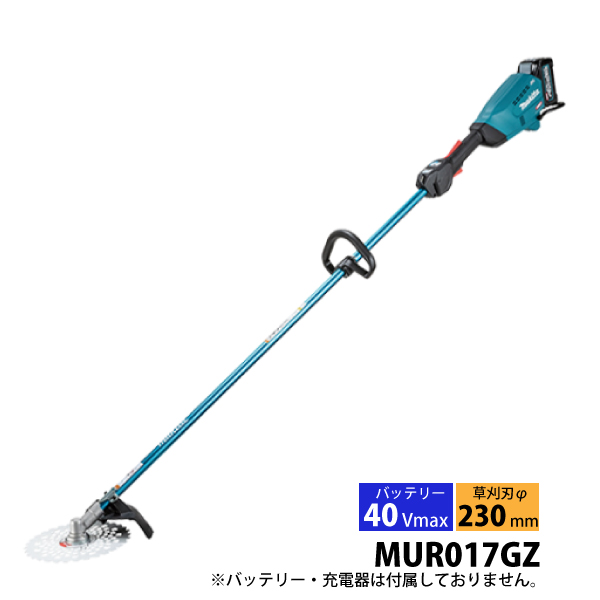 マキタ makita 40Vmax 充電式 草刈機 230mm ループハンドル 本体のみ MUR017GZ バッテリー・充電器別売り 草刈り機 電動草刈機 電動 電動草刈り機 軽量 純正