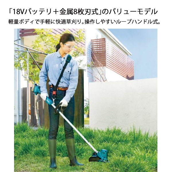 マキタ 草刈機18V 充電式草刈機 200mm バッテリー・充電器付き