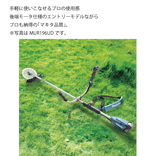 マキタ（makita） 18V 充電式草刈機 Uハンドル バッテリー ・充電器