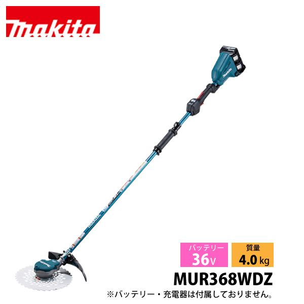 Makita 草刈り機セット マキタ（makita） 36V 充電式草刈機 2グリップ 本体のみ MUR368WDZ