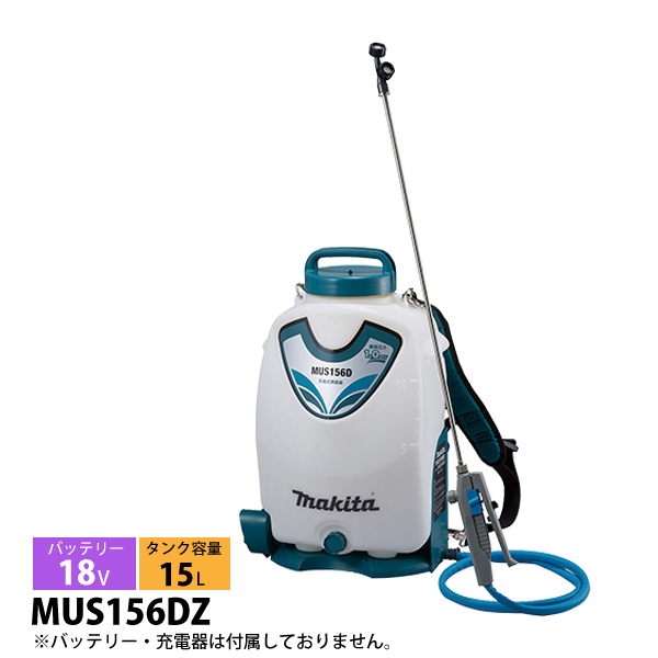 makia マキタ 充電式噴霧器 MUS156D 18V対応 本体のみ マキタ 充電式噴霧器 MUS156DZ (散布機) 価格比較 - 価格.com