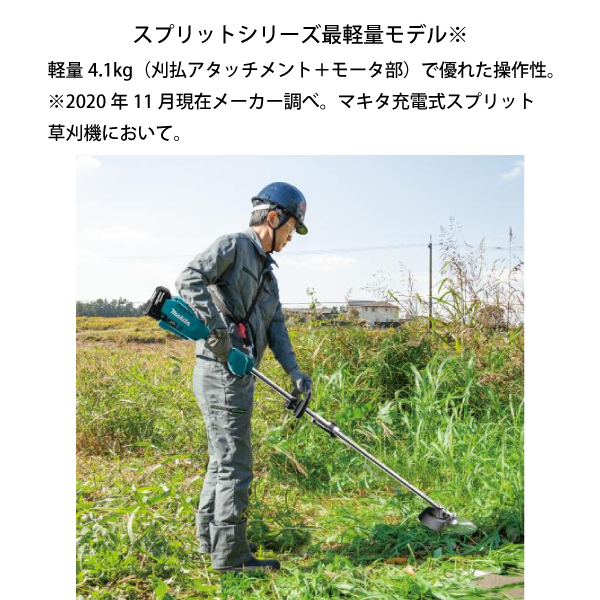 マキタ 草刈機 18V 充電式スプリット草刈機...の詳細画像3