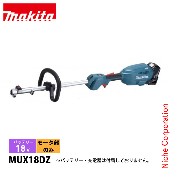 マキタ makita 18V 充電式スプリットモータ 本体のみ MUX18DZ マキタ makita 18V 充電式スプリットモータ 本体のみ MUX18DZ