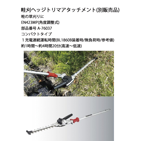 マキタ（makita） 18V 充電式スプリットモータ Uハンドル モーター部
