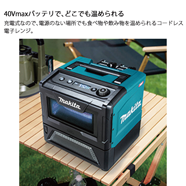 マキタ 40Vmax 充電式電子レンジ 本体のみ MW001GZ 出力 500W