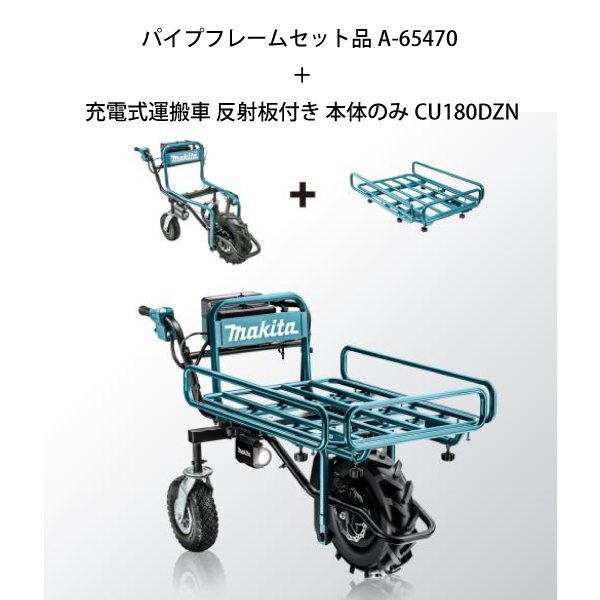 ※決まりました。マキタ　バッテリー式運搬車　充電式　電動一輪車 マキタ（makita） 18Vバッテリ充電式運搬車 CUA600DZL 手動ダンプ