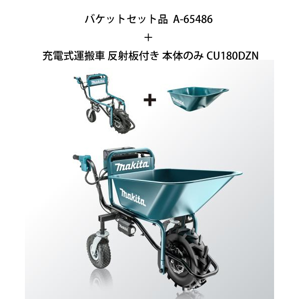 マキタ(makita) 18V 充電式運搬車 ...の詳細画像2