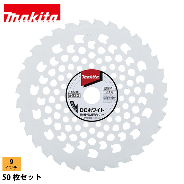 マキタ（makita） DCホワイトチップソー 刃物径230mm 刃数32 草刈機 刈