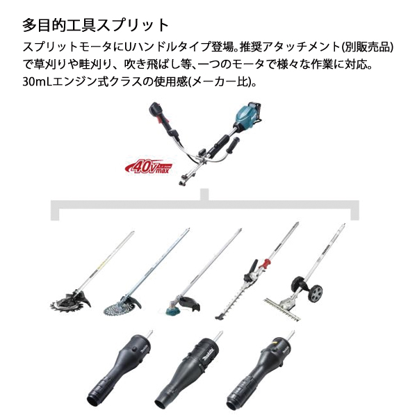 マキタ（makita） 40Vmax充電式スプリットUハンドル ヘッジトリマ