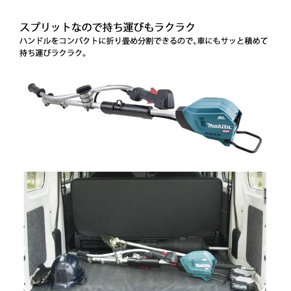 マキタ（makita） 40Vmax充電式スプリットUハンドル畦刈ヘッジトリマ