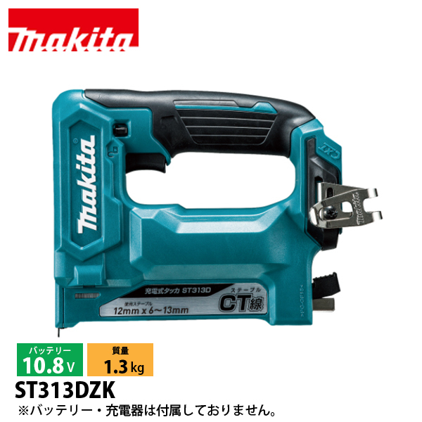 マキタ（makita） 10.8V 充電式タッカ CT線12mm 本体のみ ST313DZK