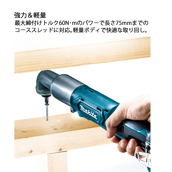 マキタ（makita） 18V 充電式アングルインパクトドライバ 本体のみ