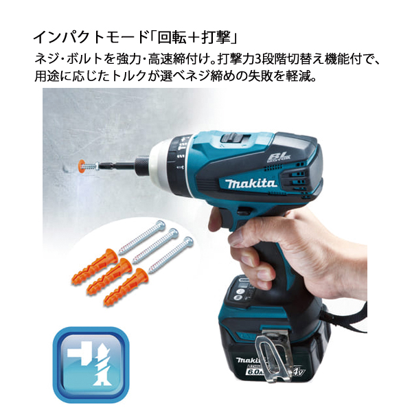 インパクトレンチ /インパクトドライバー//正逆転両用//マキタバッテリー使用可 マキタ（makita） 18V 充電式4モードインパクトドライバ バッテリー
