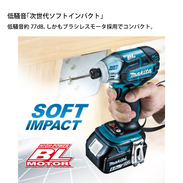 マキタ（makita） 18V 充電式ソフトインパクトドライバ 本体のみ