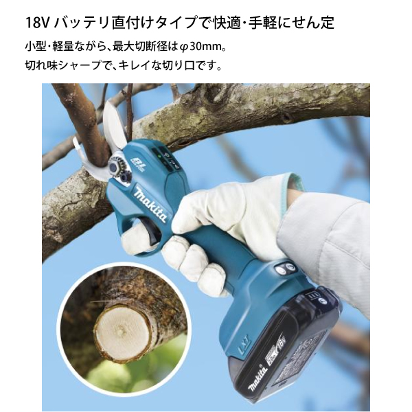 マキタ(makita) 18V 充電式せん定ハ...の詳細画像2