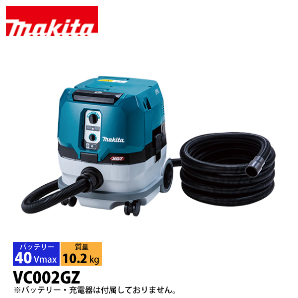 マキタ（makita） 40Vmax 充電式集じん機 8L 本体のみ VC002GZ 掃除機