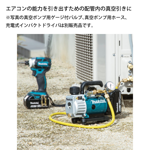 マキタ（makita） 真空ポンプ 18V 充電式 バッテリー ・充電器付き 