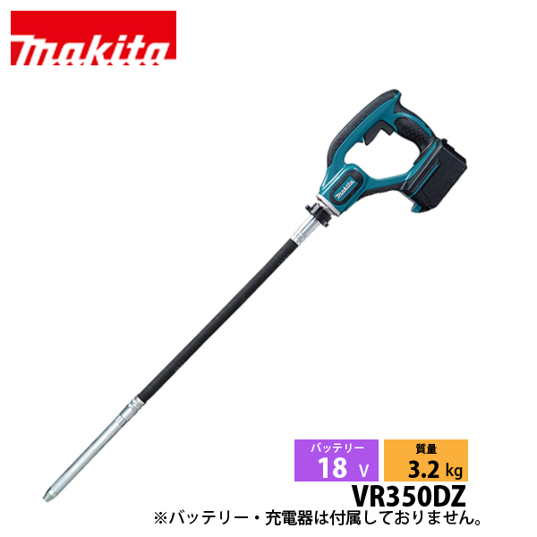 マキタ（makita） 18V 充電式コンクリートバイブレータ 25mm 本体のみ
